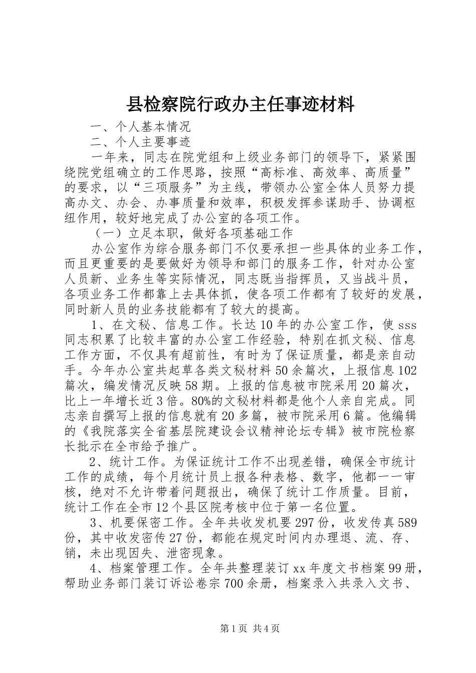 县检察院行政办主任事迹材料_第1页