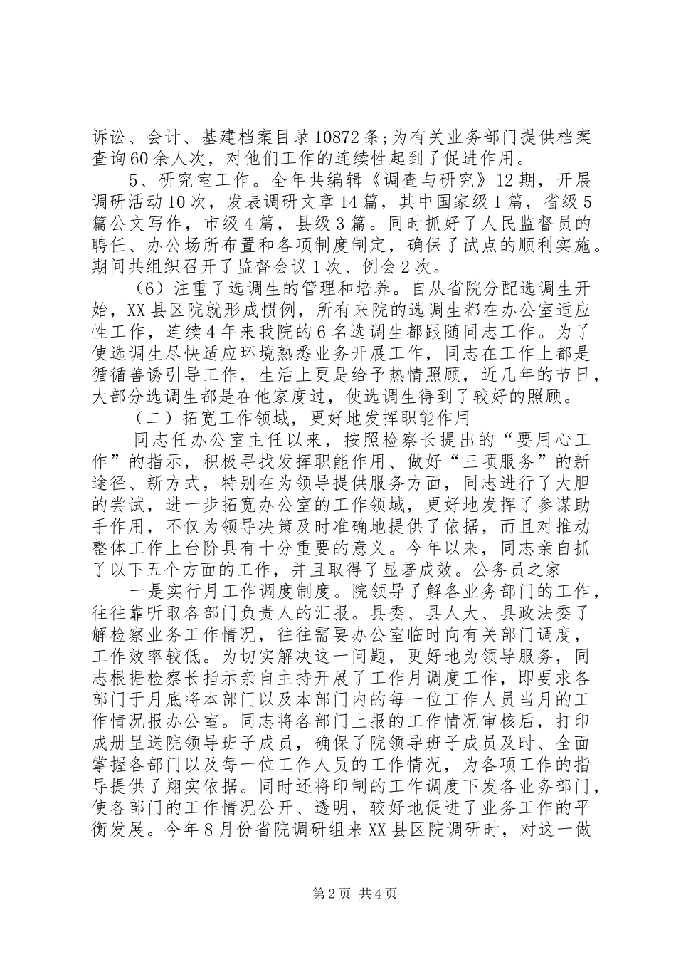 县检察院行政办主任事迹材料_第2页
