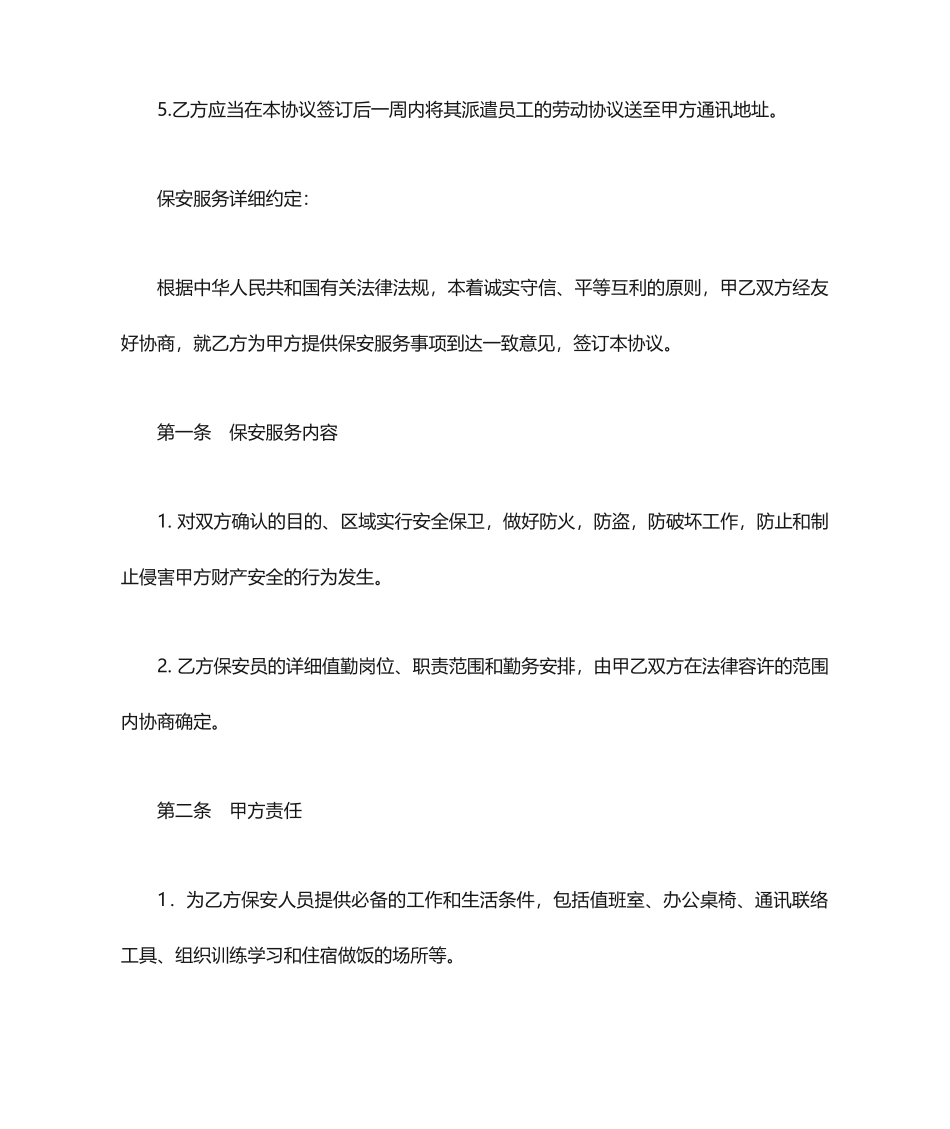 保安服务外包合同_第2页