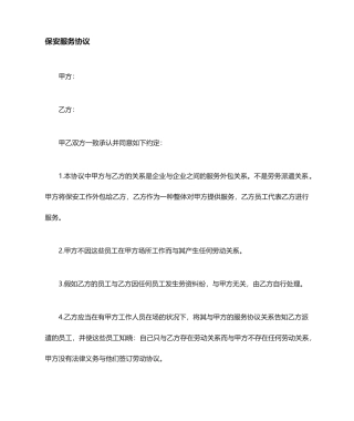 保安服务外包合同