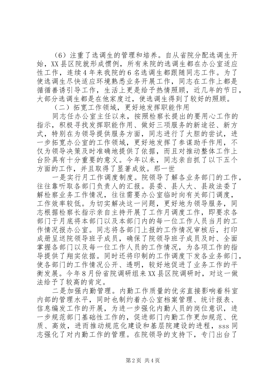 县检察院行政办主任先进事迹材料_第2页