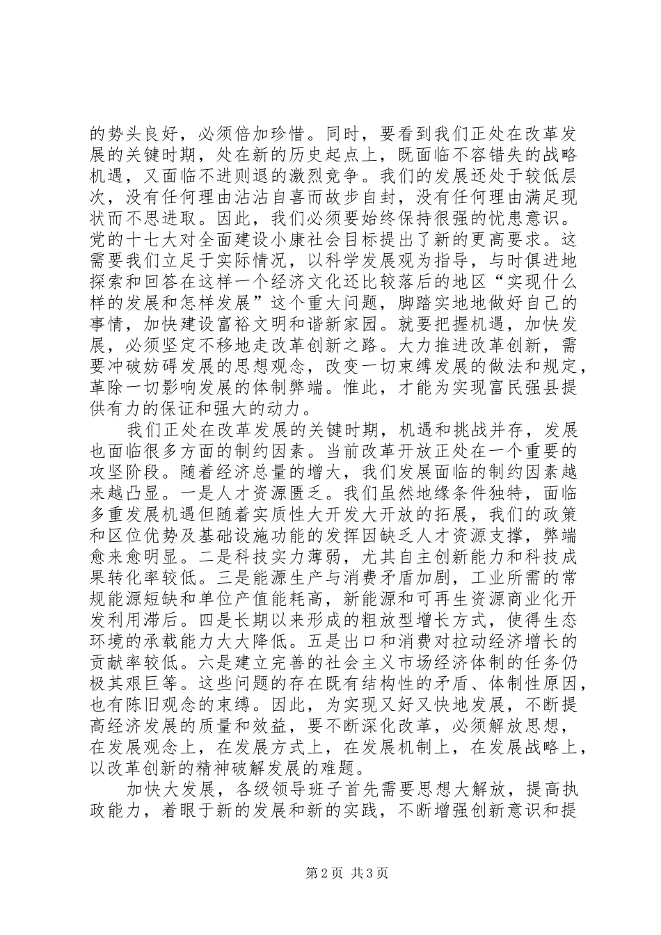 县检察院院长关于解放思想与改革创新之间重要关系_第2页