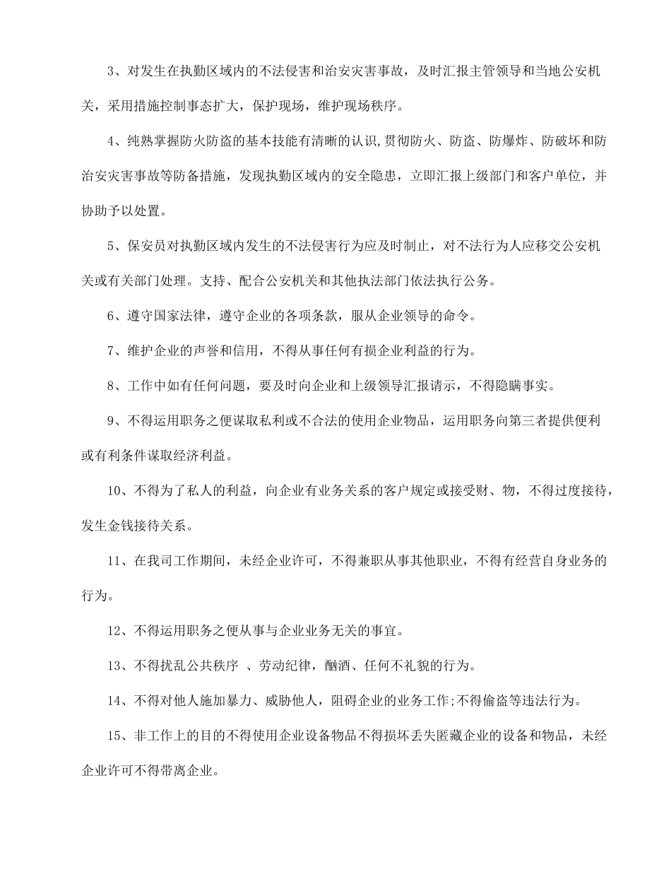 保安劳动合同书_第2页