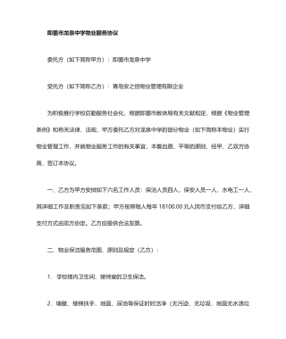 保安物业服务合同