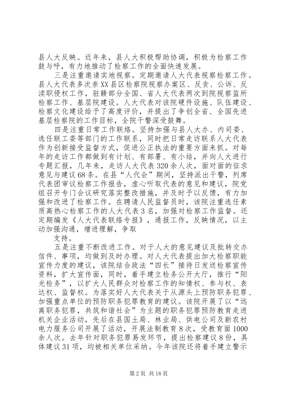 县检察院主动接受监督推动整体工作创新发展的几点做法_第2页