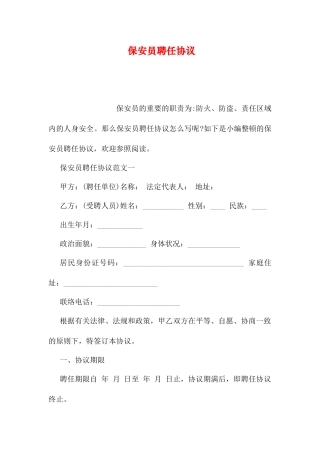 保安员聘用合同