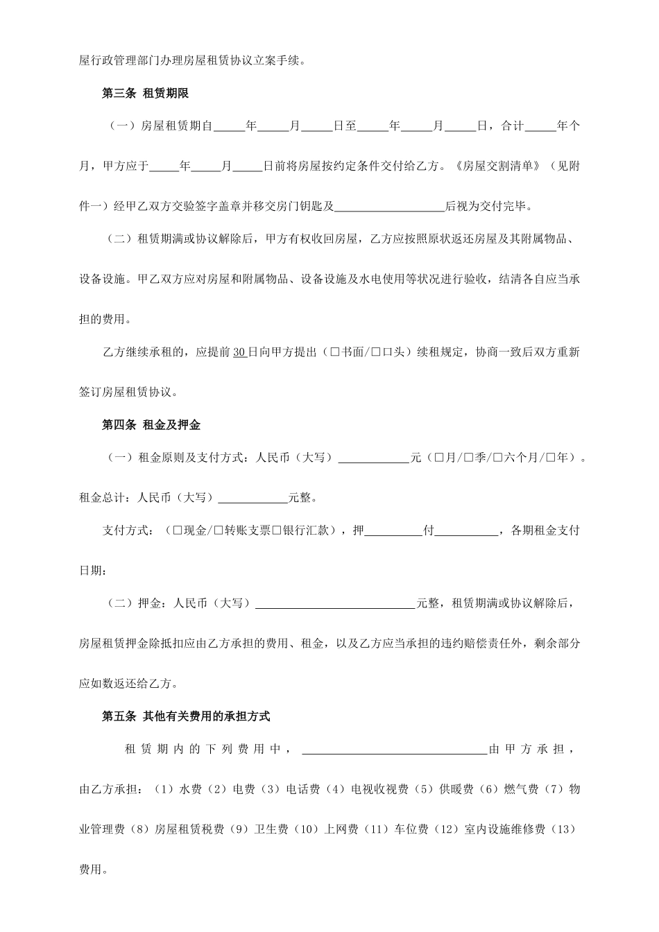 保定市房屋租赁合同_第2页