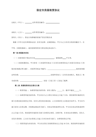 保定市房屋租赁合同