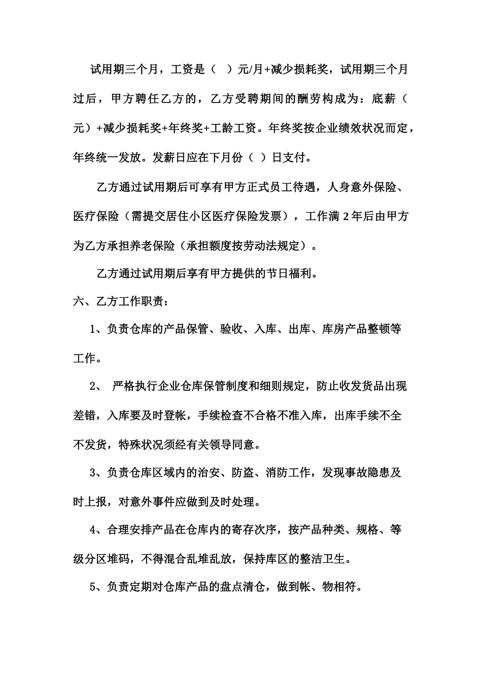 保管员聘用合同_第2页