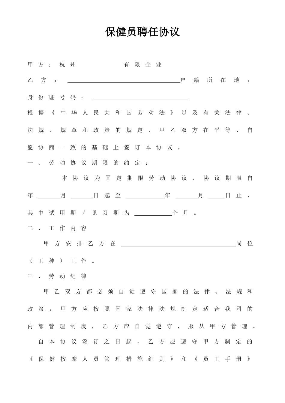 保健员聘用合同_第1页