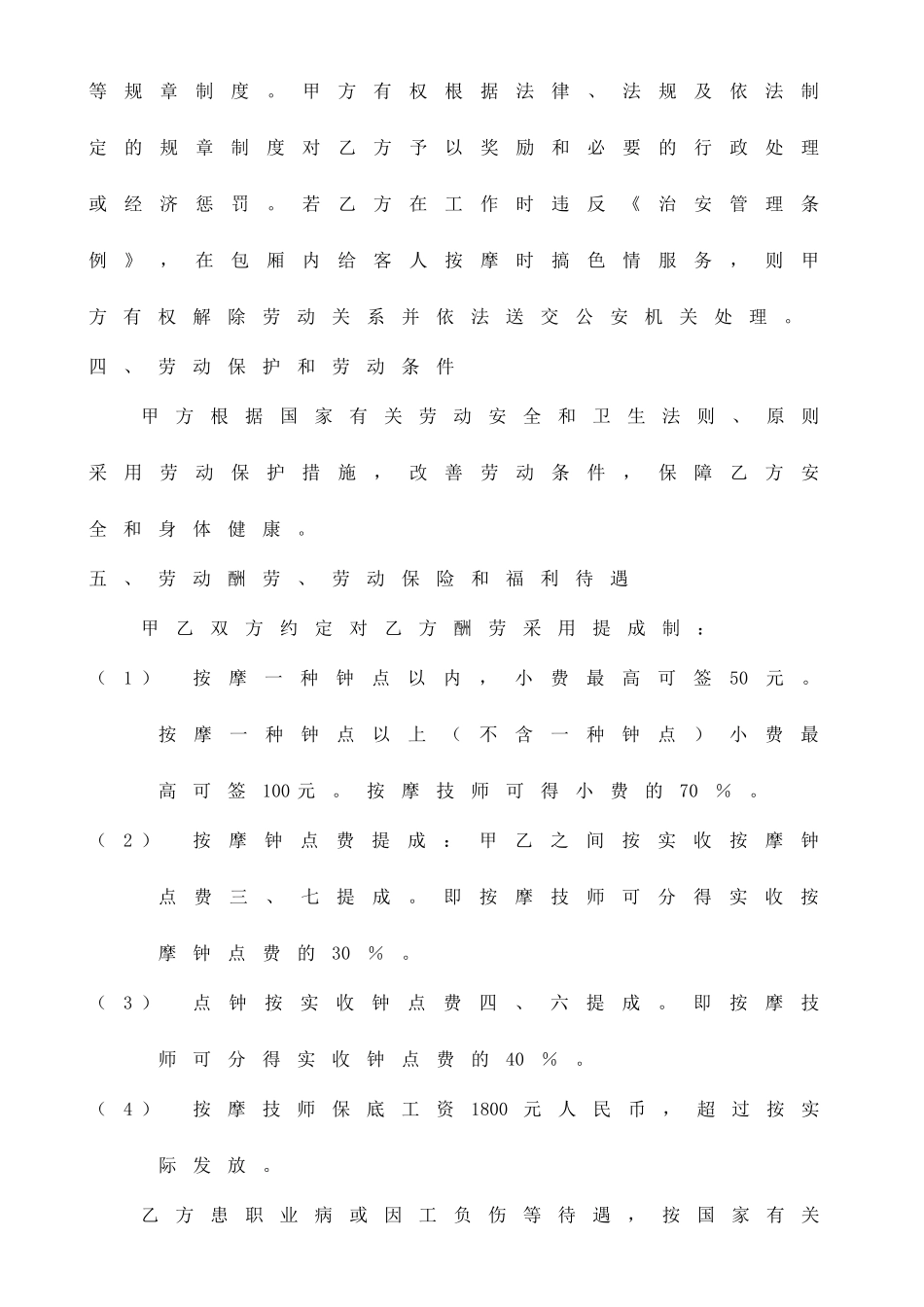 保健员聘用合同_第2页