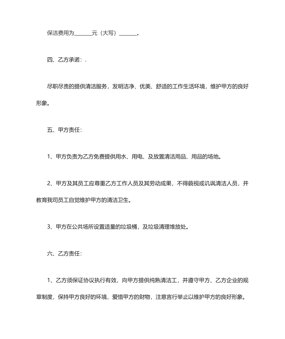 保洁承包合同范本_第2页