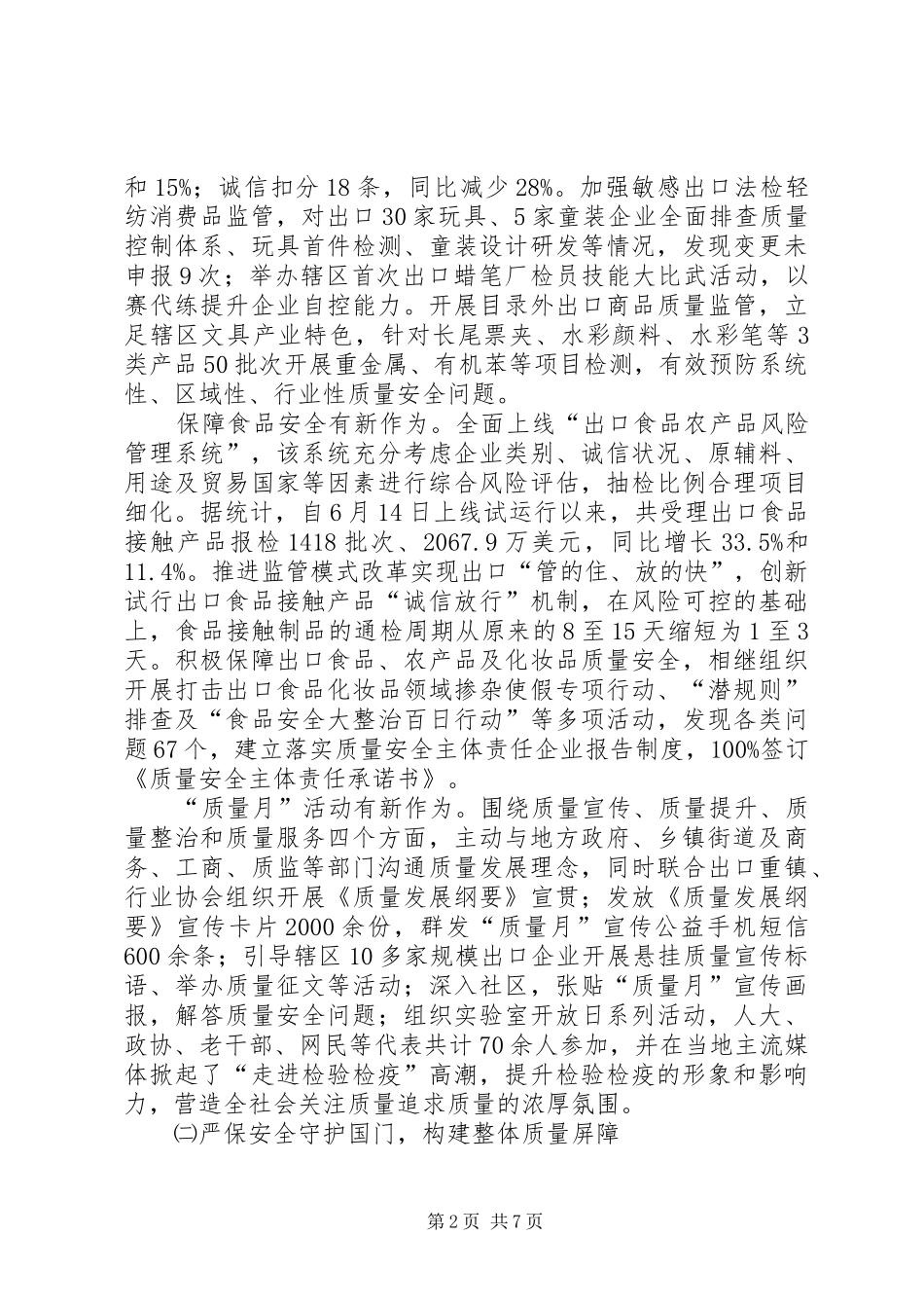 县检疫局工作报告_第2页