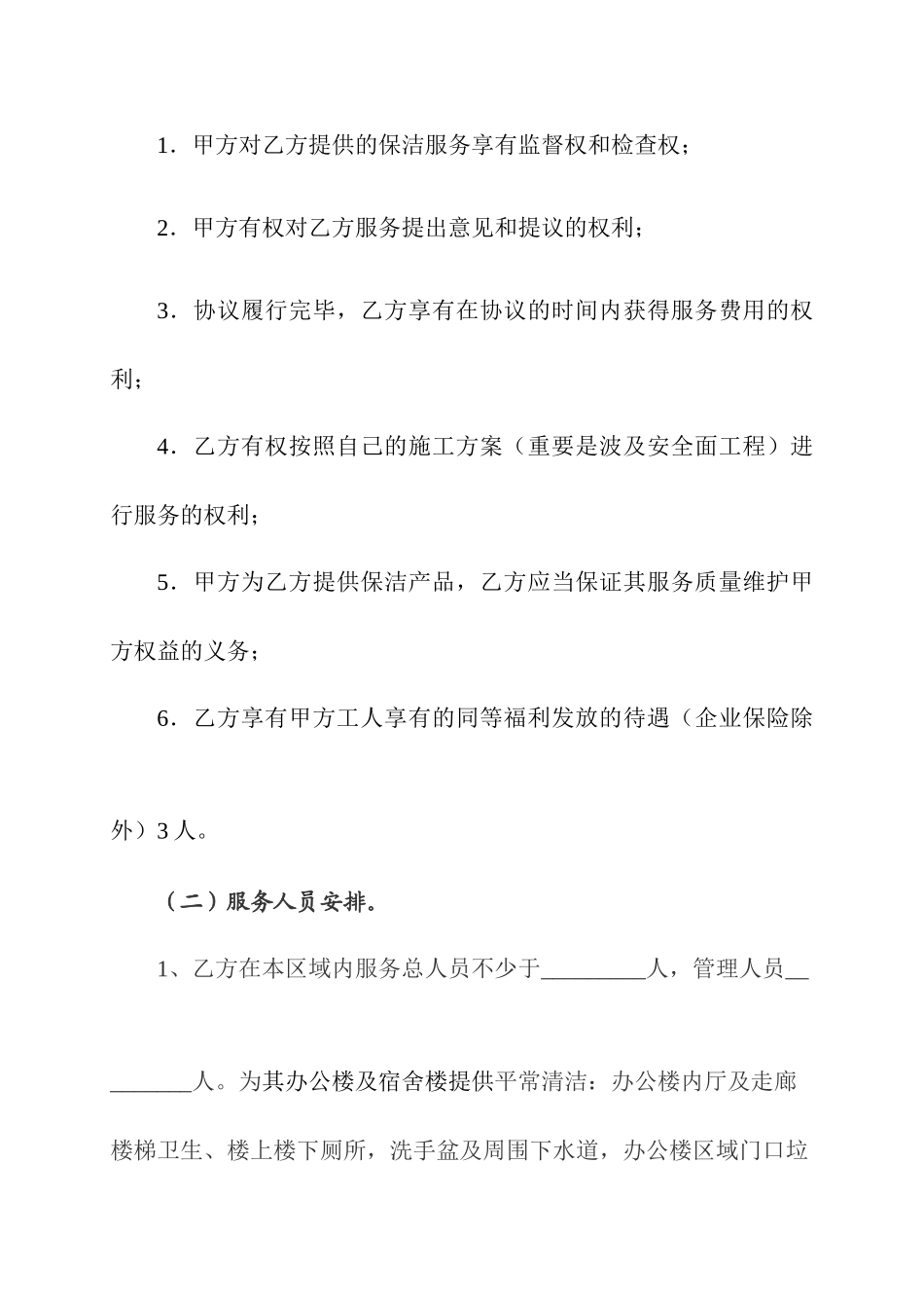 保洁服务合同 (4)_第2页