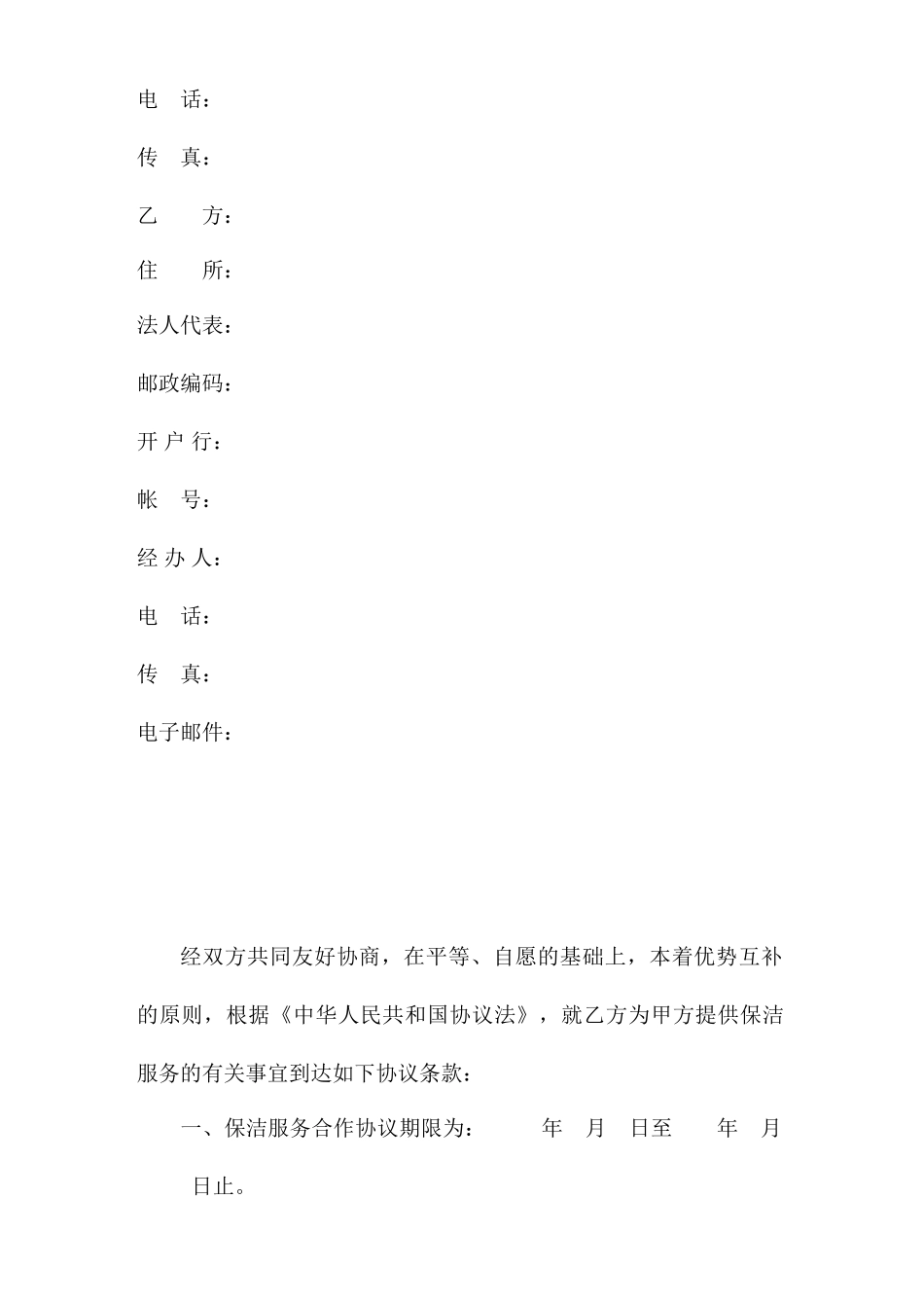 保洁服务合同 (5)_第2页