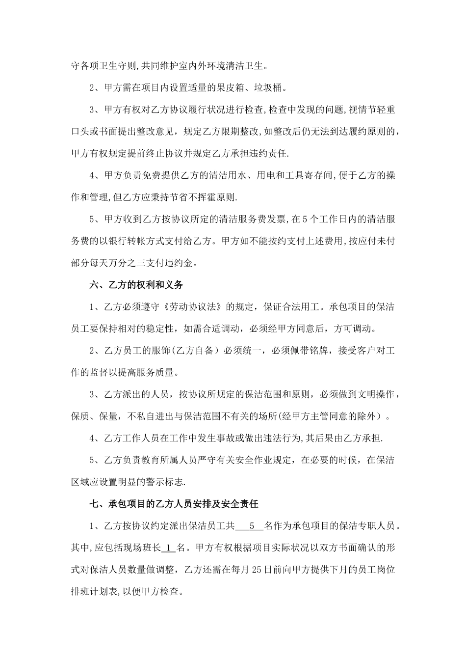 保洁服务合同 (6)_第2页