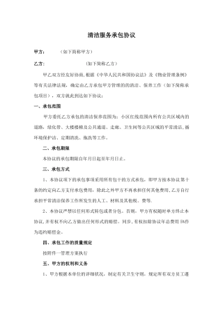 保洁服务合同 (6)