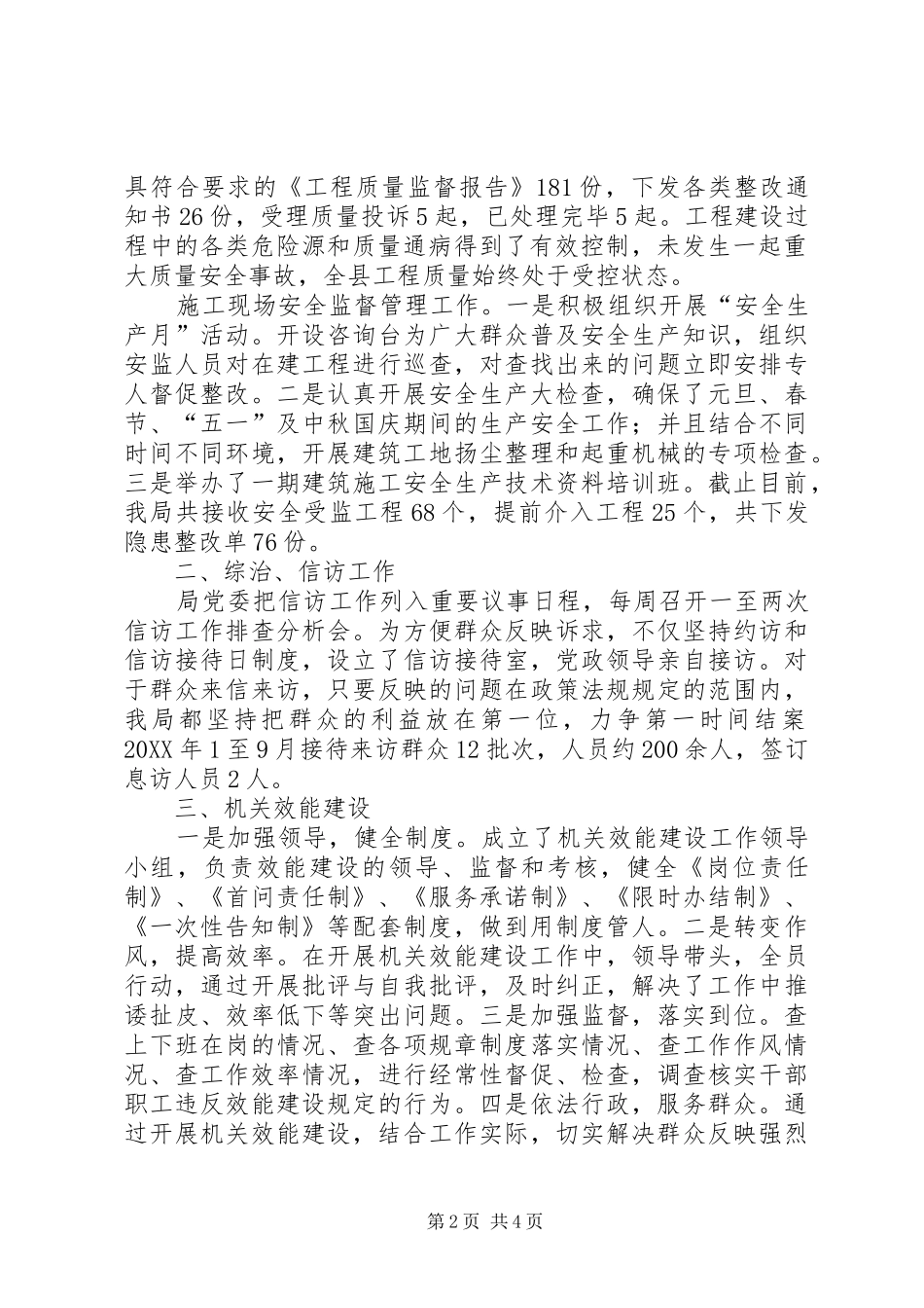 县建管局年终工作总结_第2页