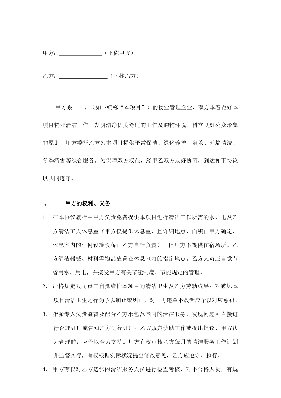 保洁服务合同范本_第2页