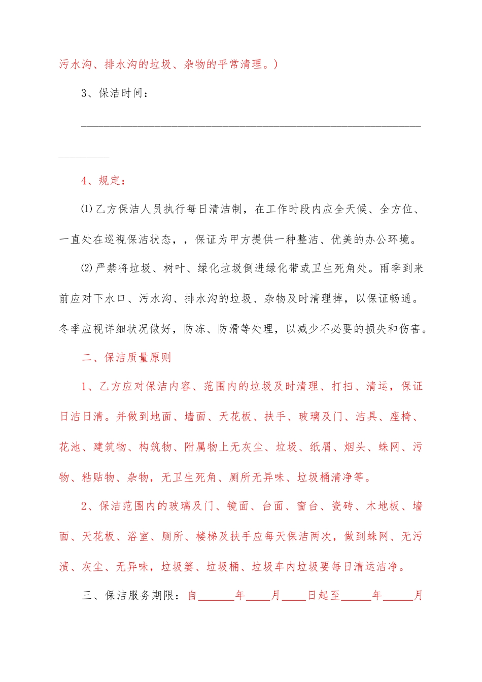保洁服务合同模版_第2页
