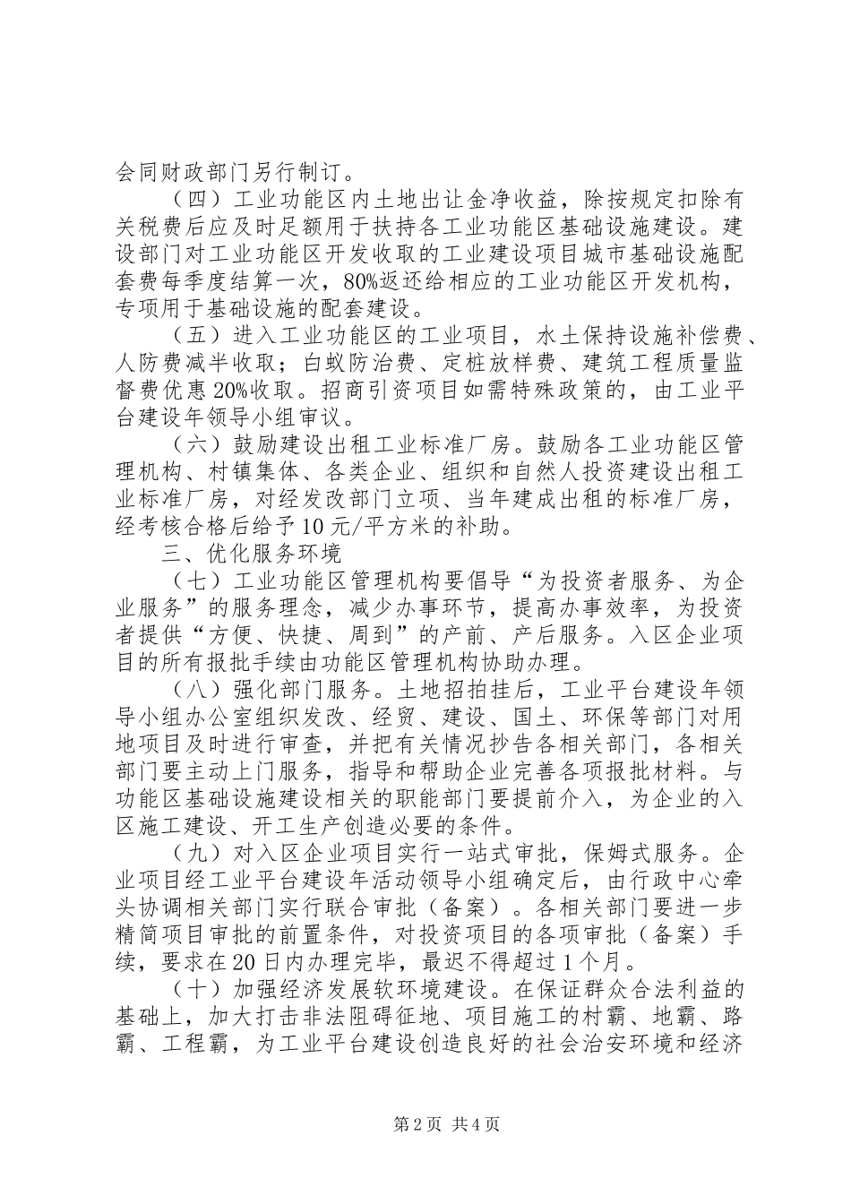 县建立工业功能区意见_第2页