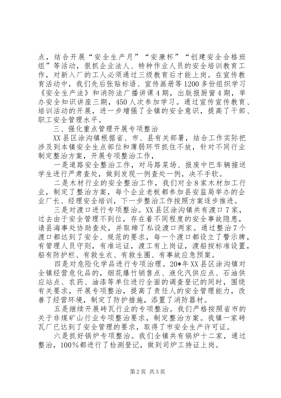 县建立规章制度_第2页