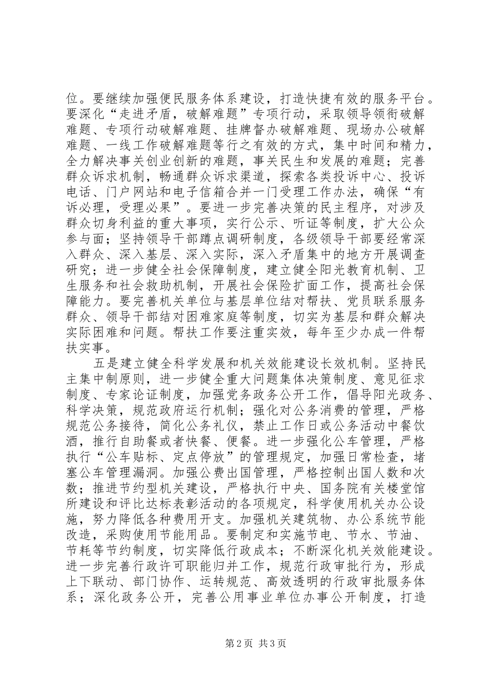 县建立健全六项机制推动作风建设深入开展_第2页
