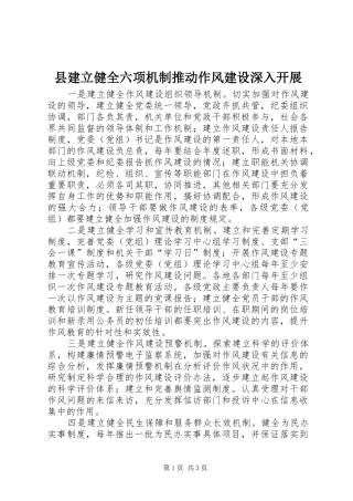 县建立健全六项机制推动作风建设深入开展
