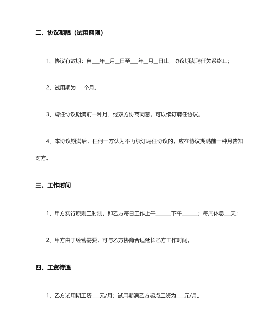 保洁劳动合同_第2页