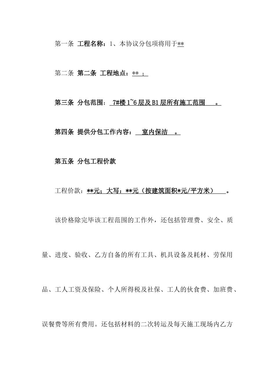 保洁劳务分包合同_第2页