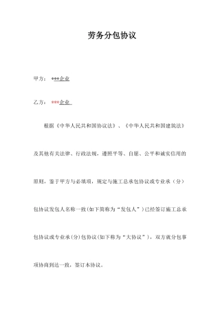 保洁劳务分包合同