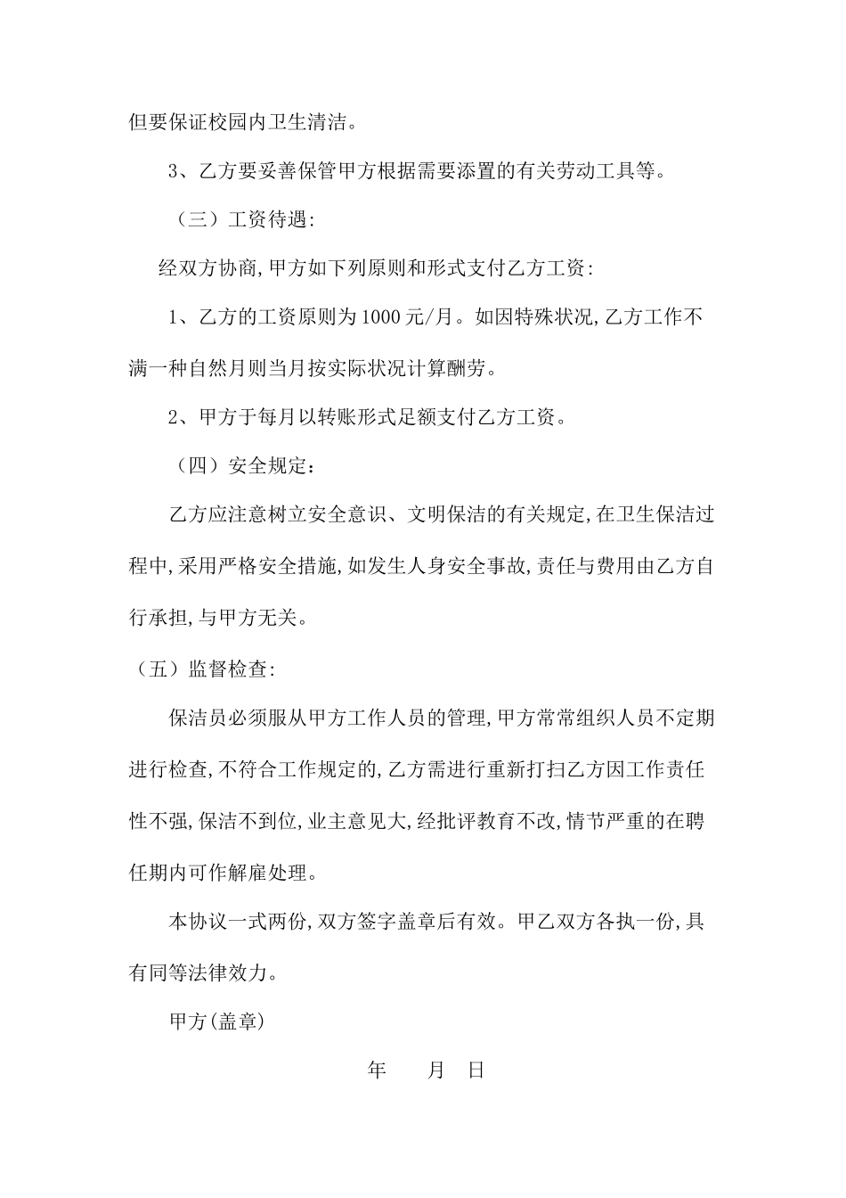 保洁聘用合同_第2页