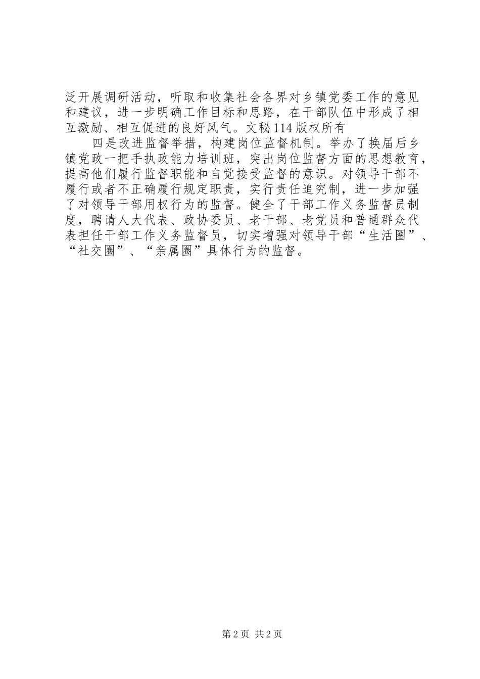 县建立乡镇党委工作运行机制_第2页