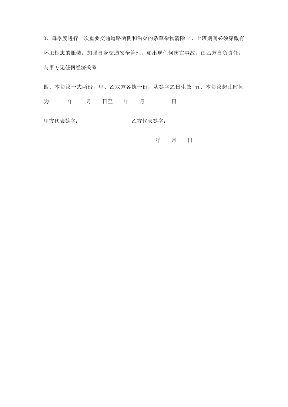 保洁员合同书_第2页