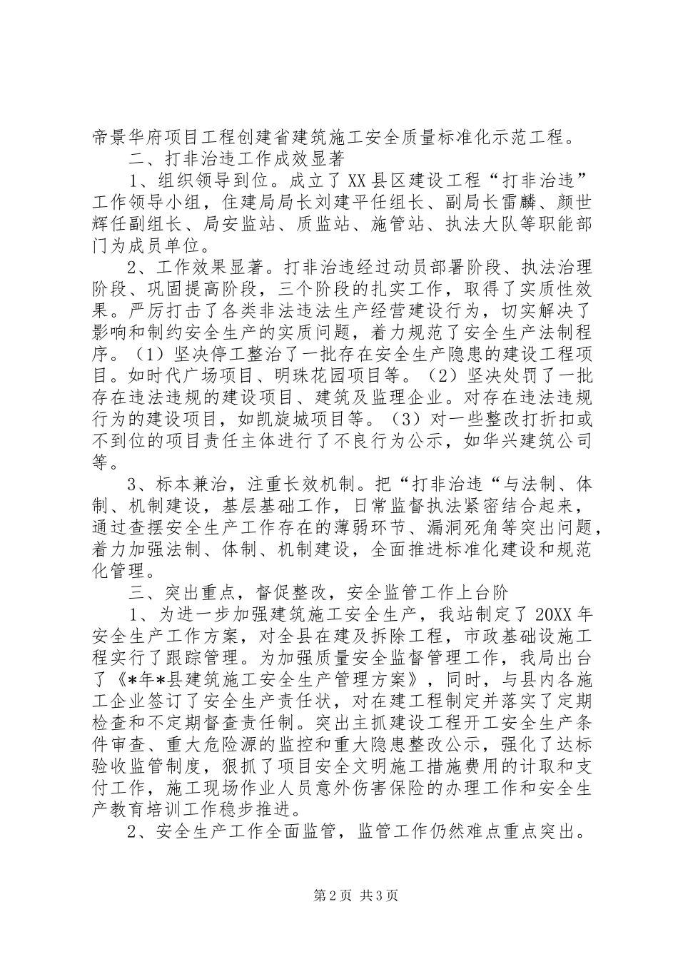县建设工程安全生产半年工作总结_第2页