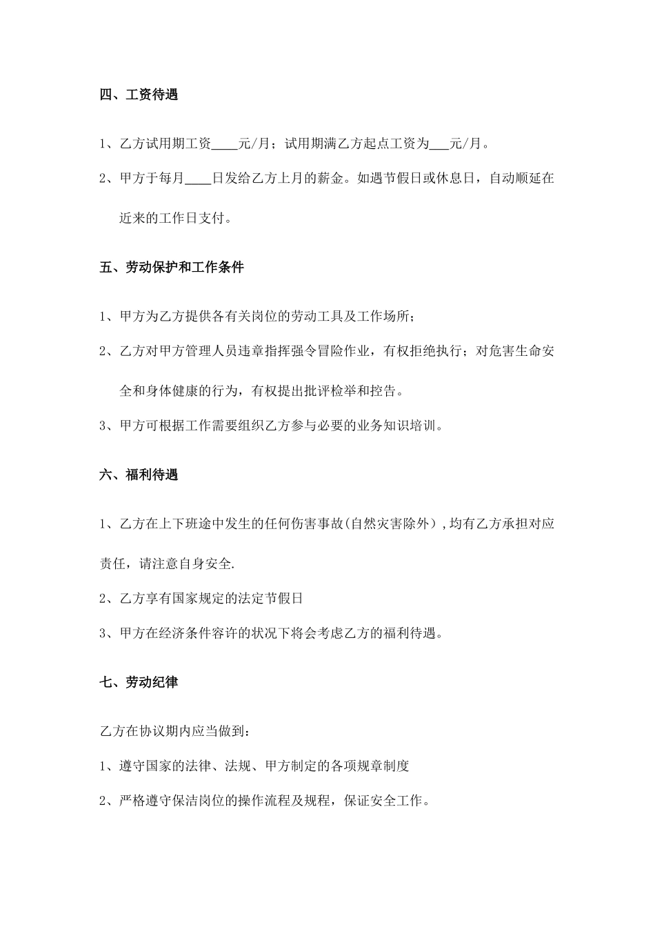 保洁员劳动合同书_第2页