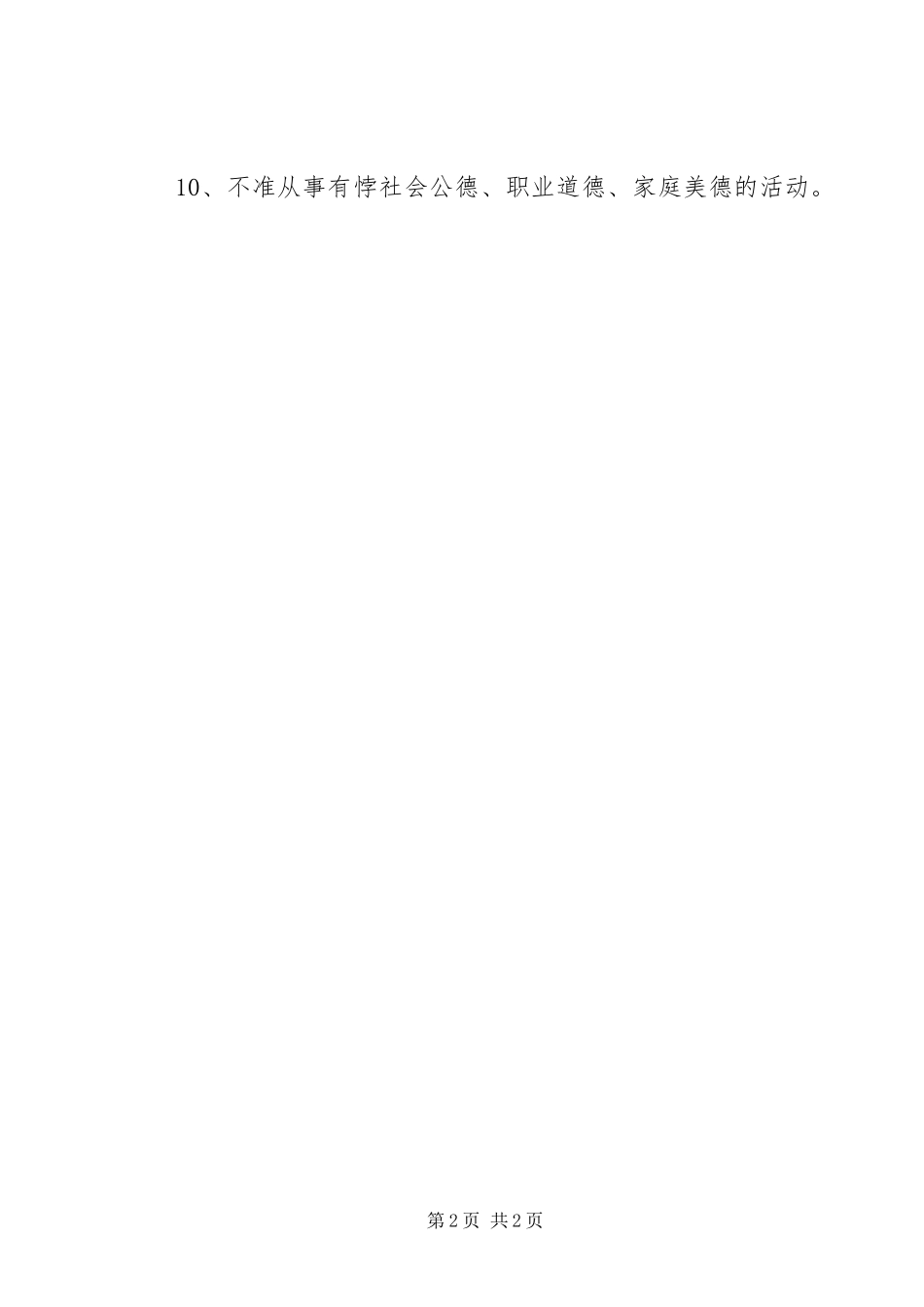 县建设工程质量安全监督管理站廉洁自律十不准公开承诺书_第2页