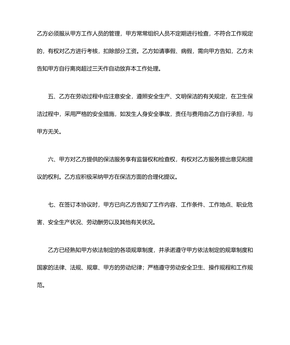 保洁员聘用合同模板_第2页