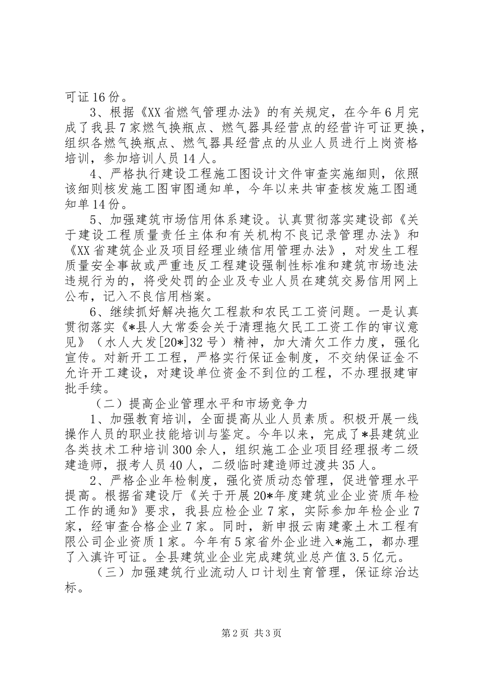 县建设股年度总结_第2页