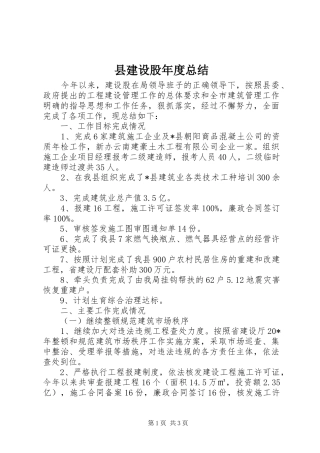 县建设股年度总结