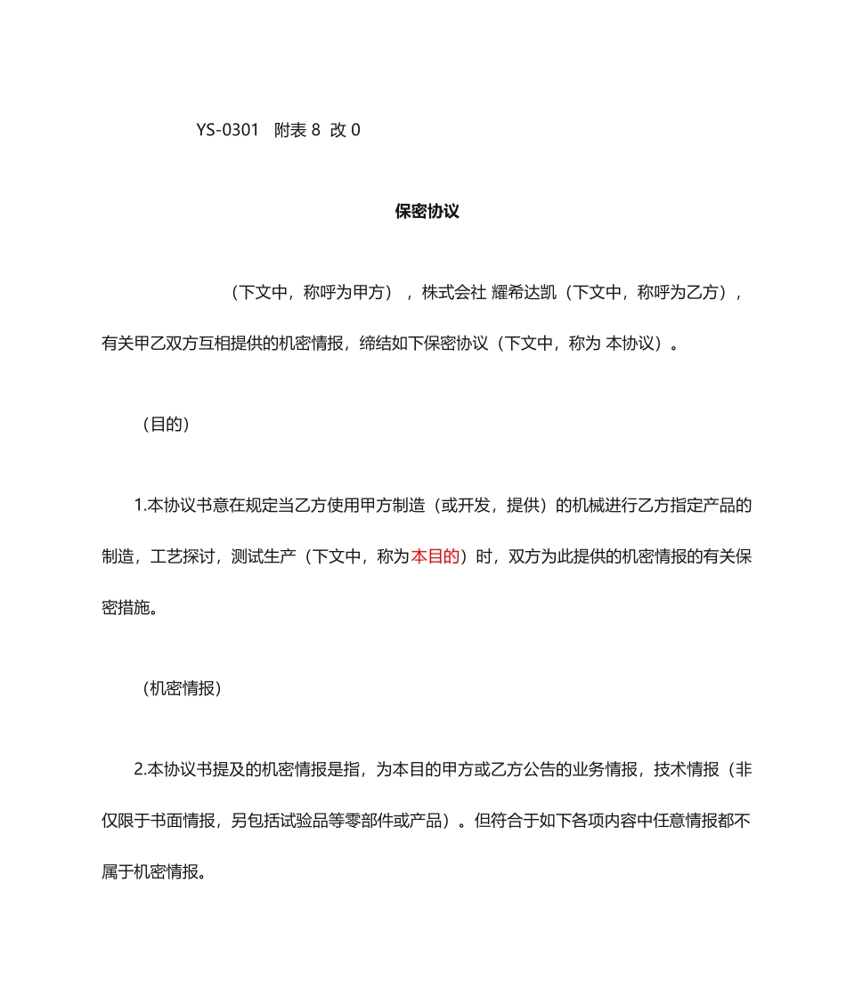 保密协议 合同_第1页