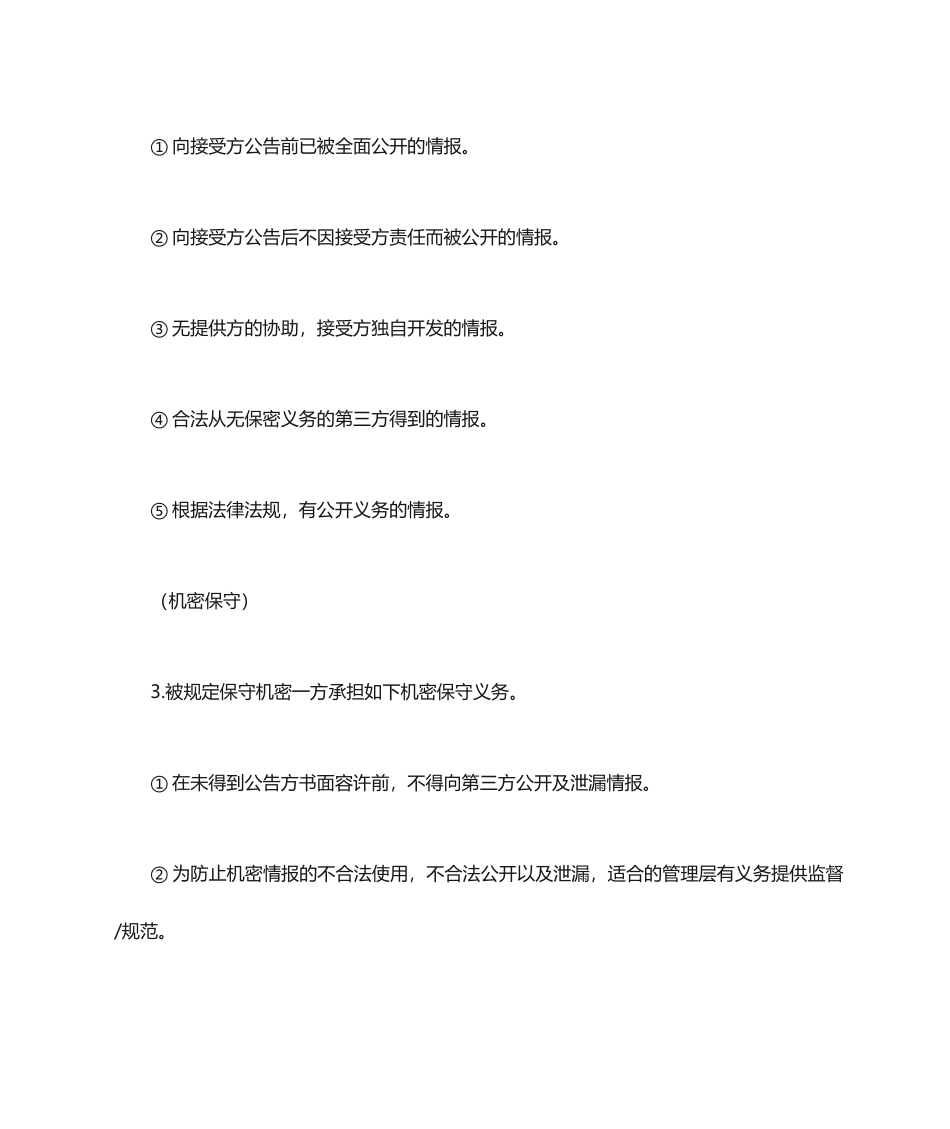 保密协议 合同_第2页