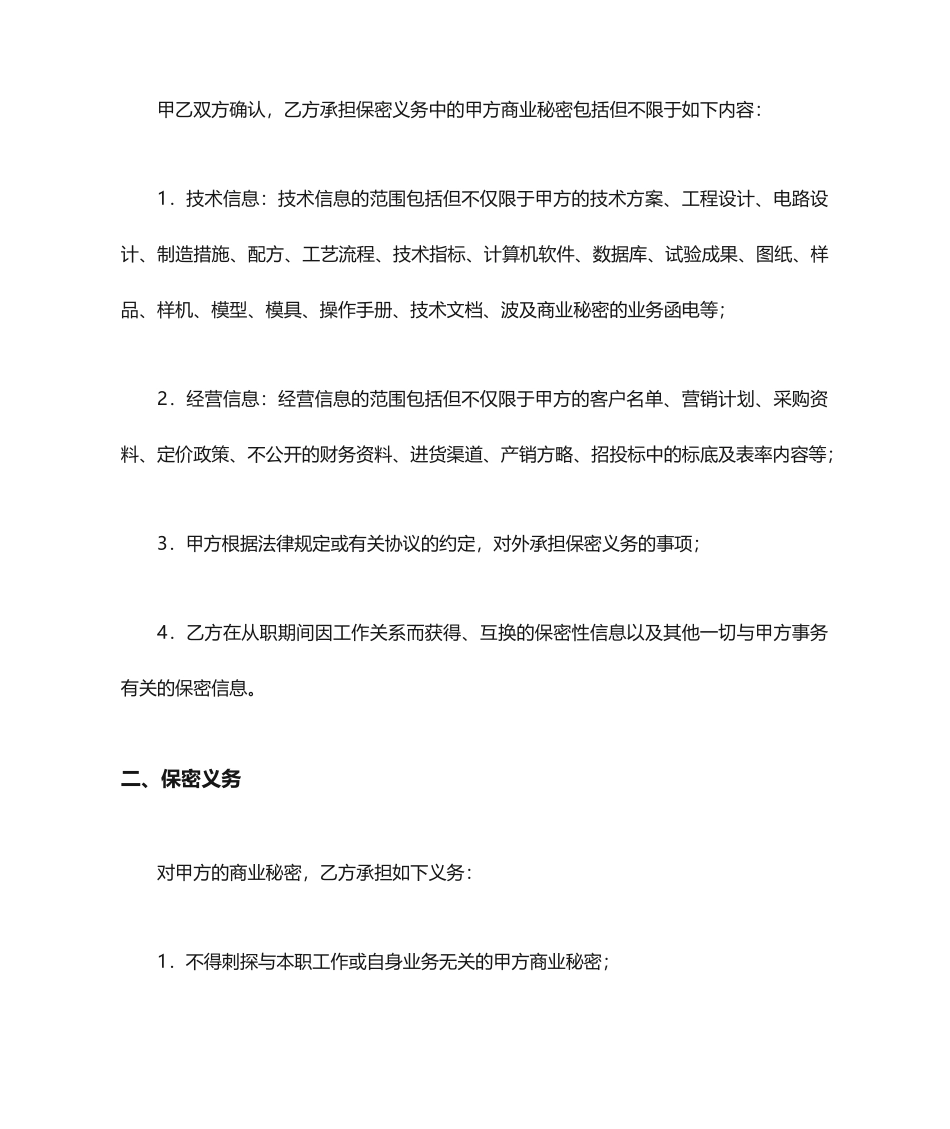 保密协议合同范本_第2页