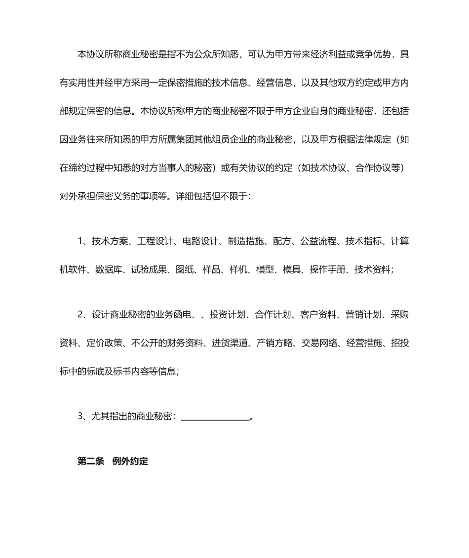 保密协议解除合同_第2页