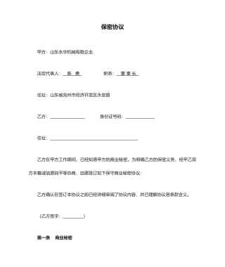 保密协议解除合同