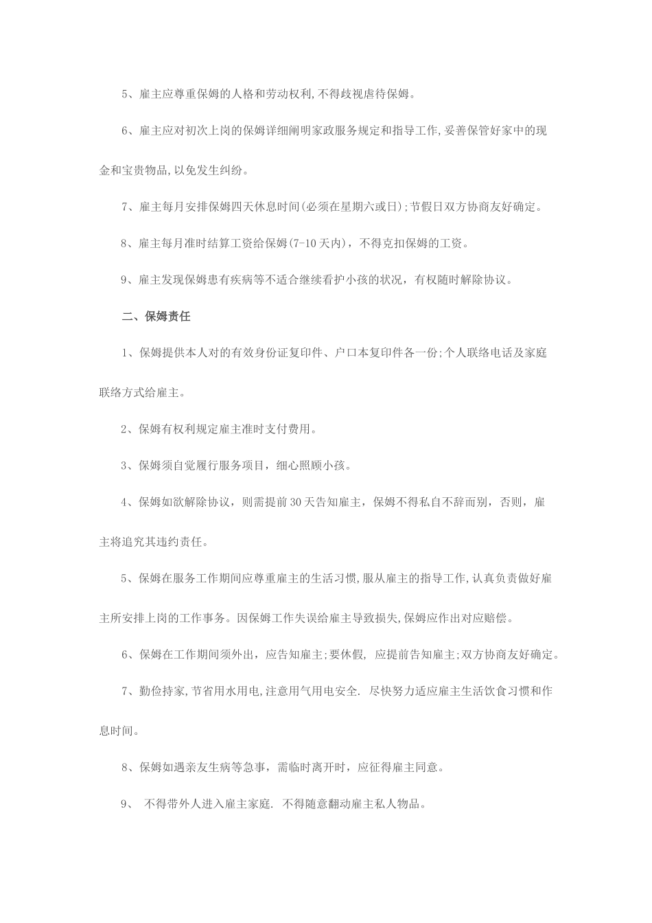 保姆服务协议书合同_第2页