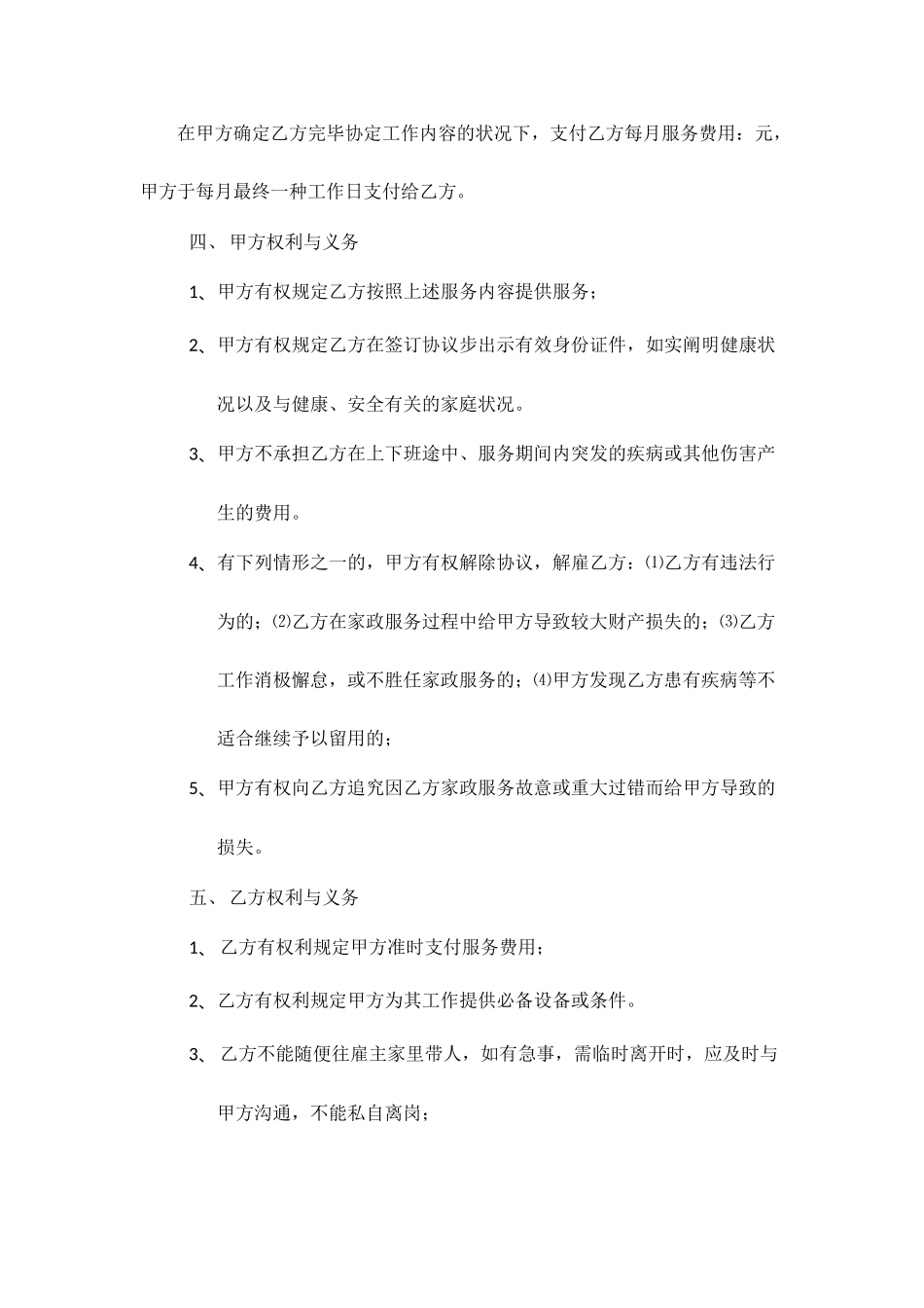 保姆协议合同_第2页