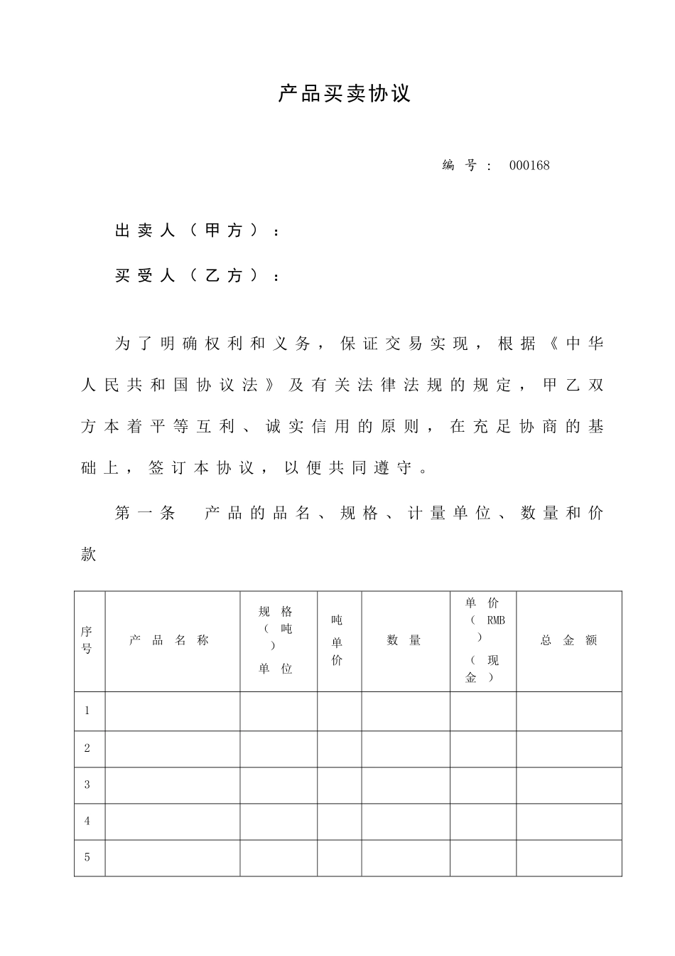 保温材料销售合同_第1页