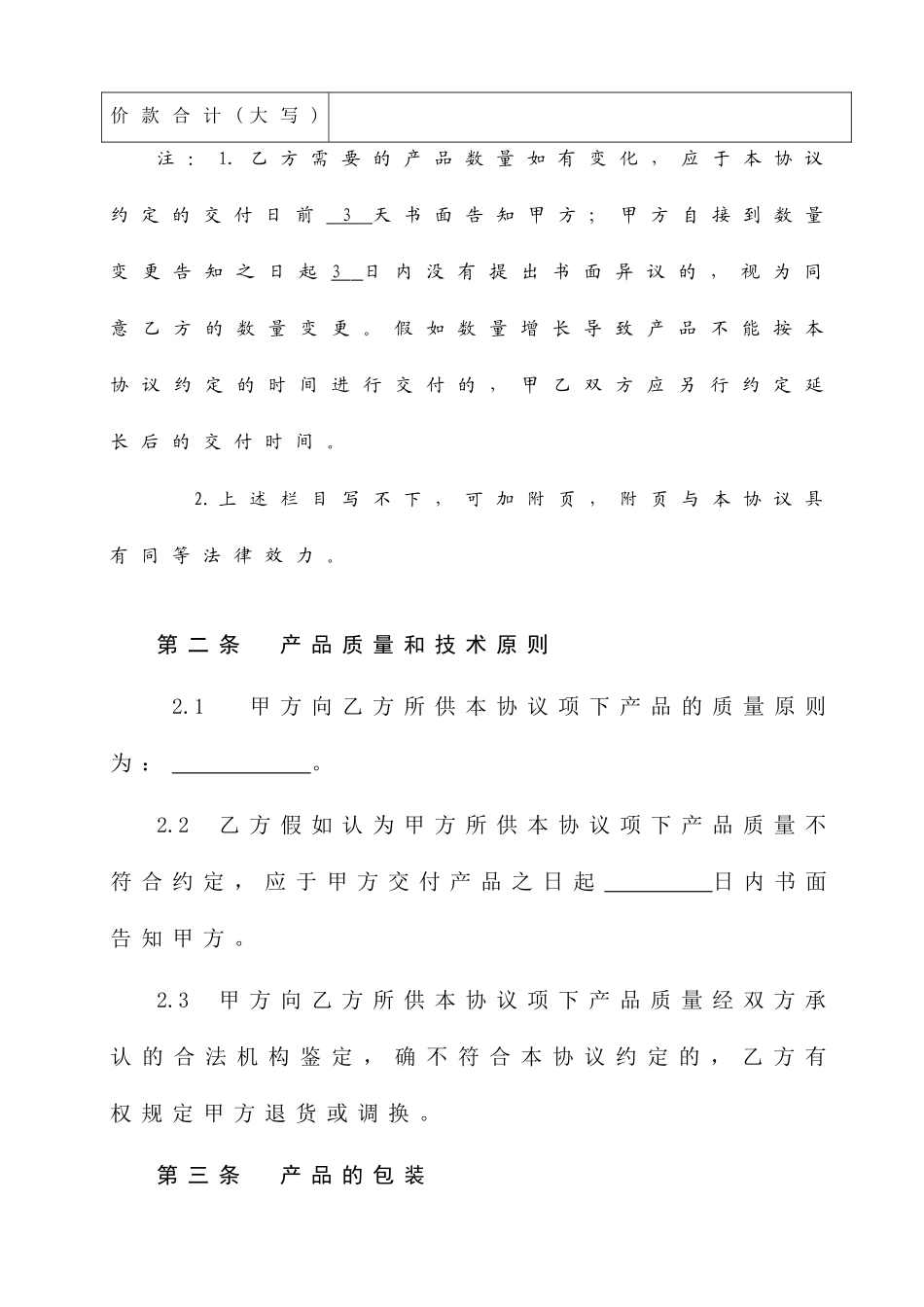 保温材料销售合同_第2页