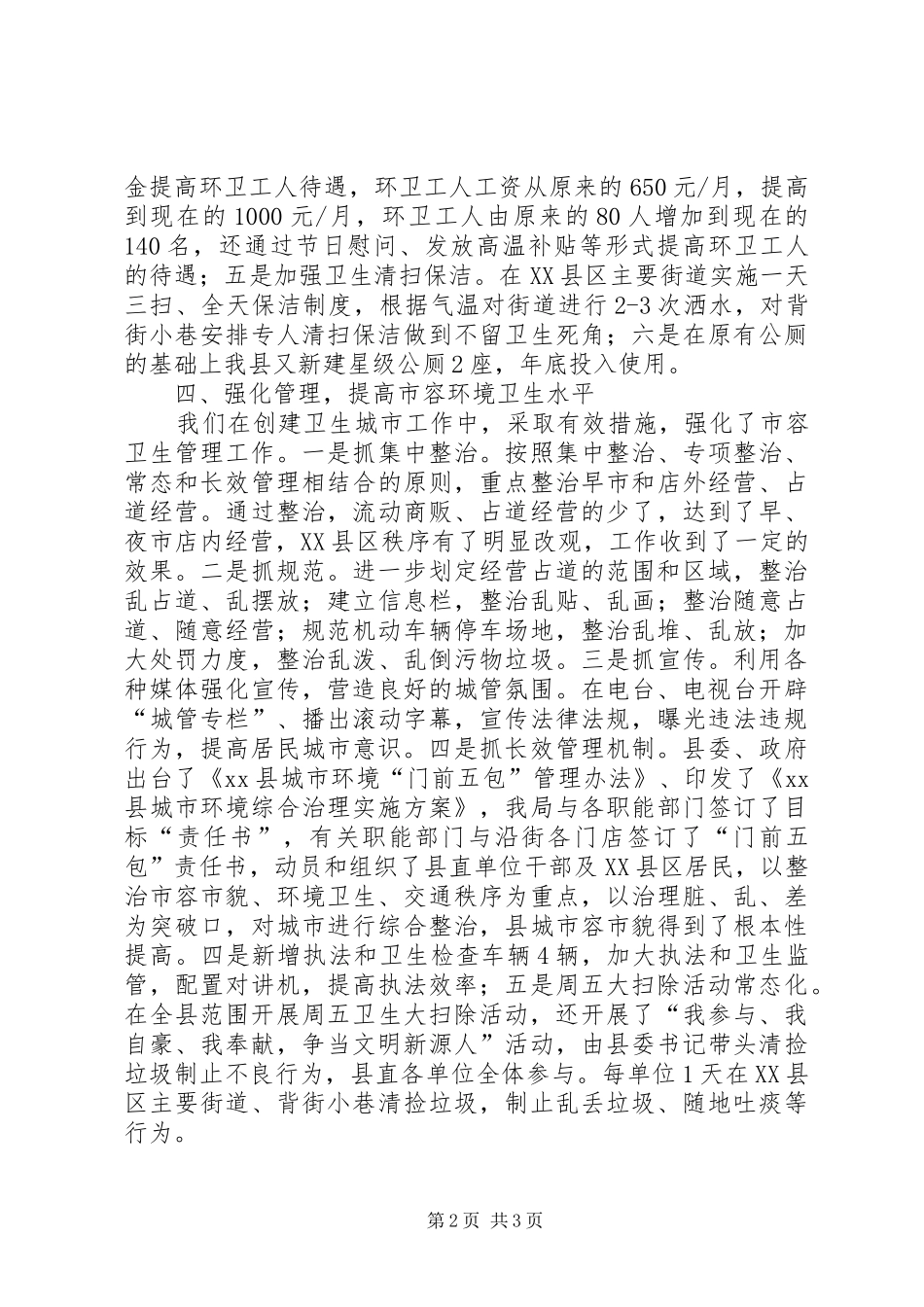 县建设局创建国家级卫生县城经验材料_第2页